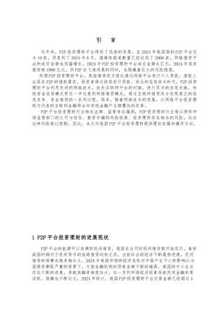 P2P投资理财平台毕业论文