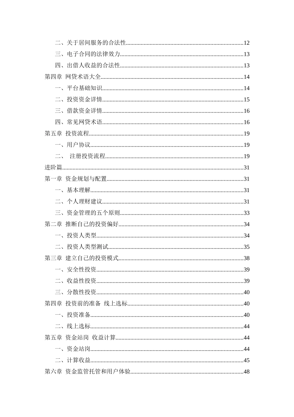 P2P网络借贷理论与实践—聚金资本培训资料_第2页