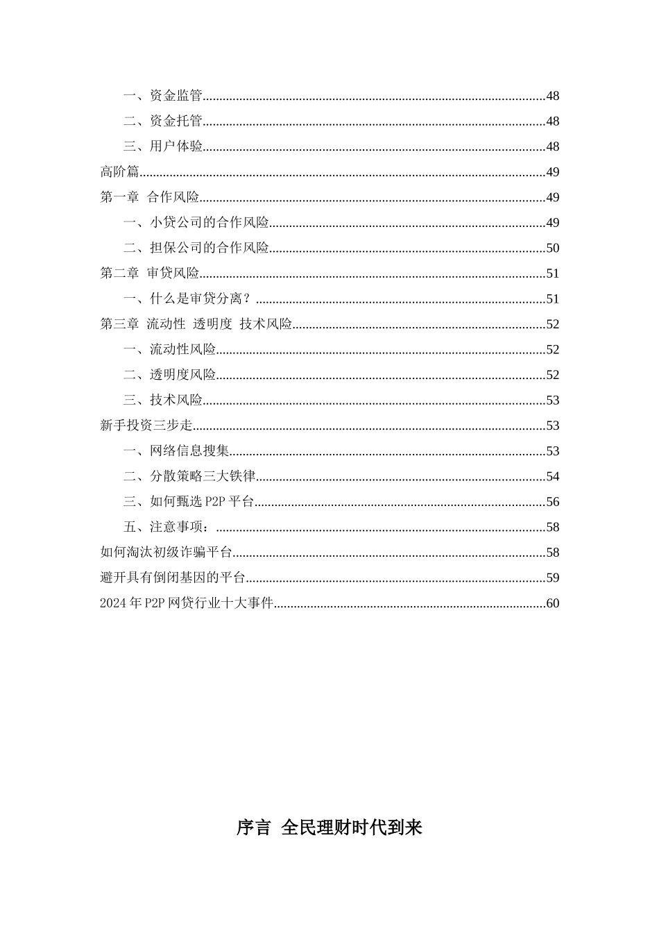 P2P网络借贷理论与实践—聚金资本培训资料_第3页