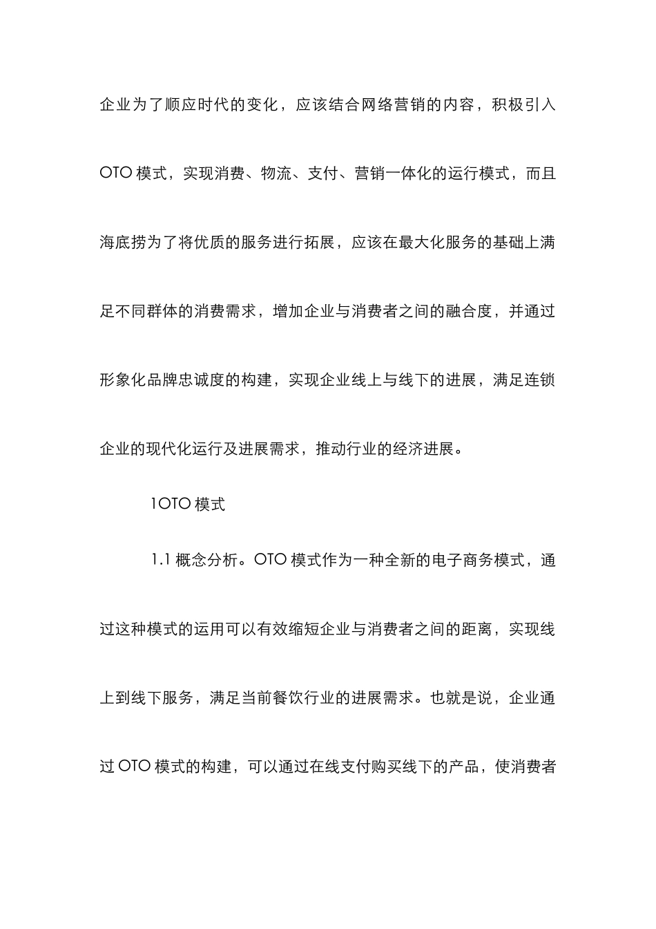 OTO模式下海底捞发展策略分析_第2页