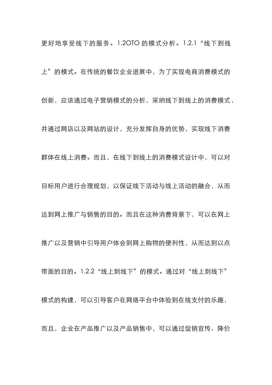 OTO模式下海底捞发展策略分析_第3页