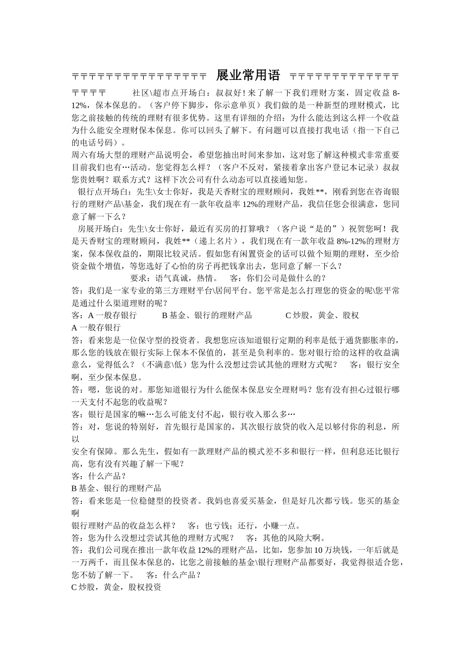 p2p理财话术大全_第1页