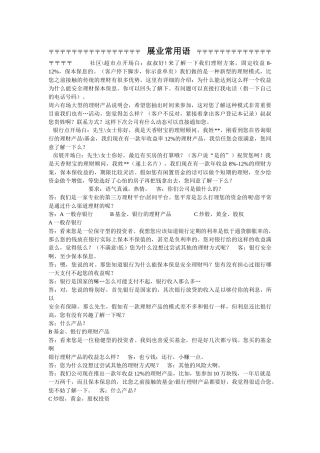 p2p理财话术大全