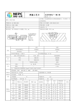 P22管道焊口焊接工艺的设计卡