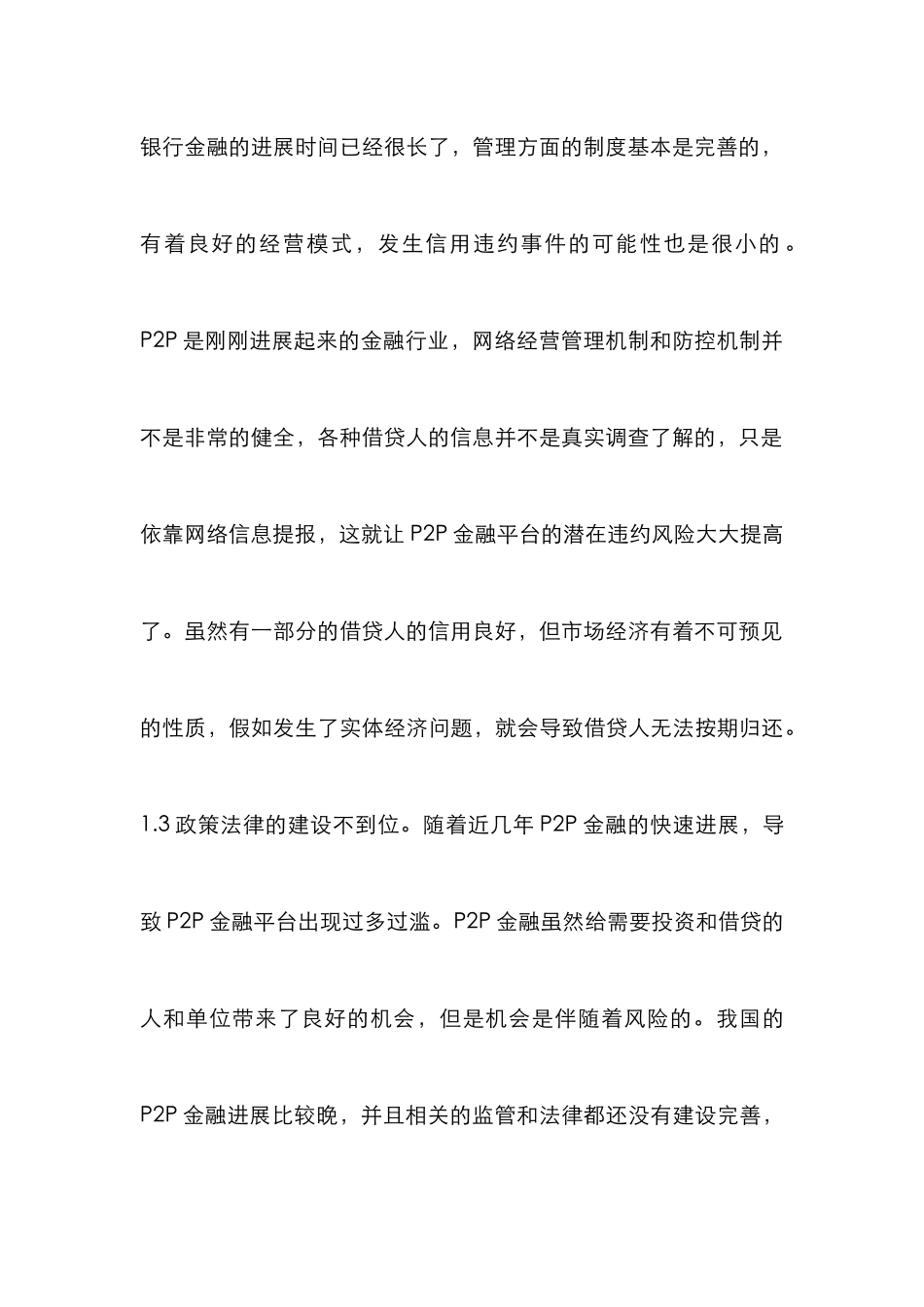P2P金融投资风险与防范思路_第3页