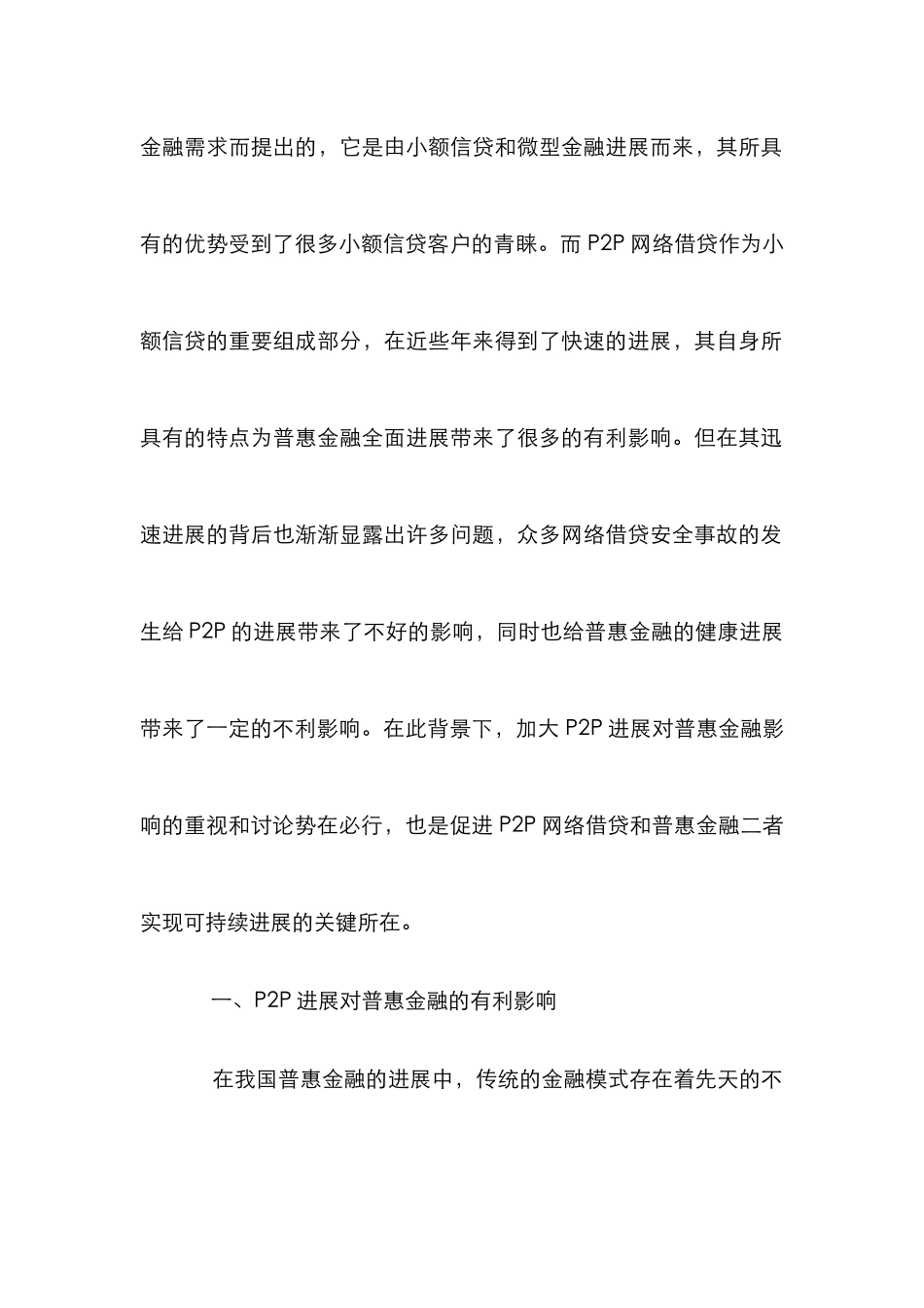 P2P发展对普惠金融的影响_第2页