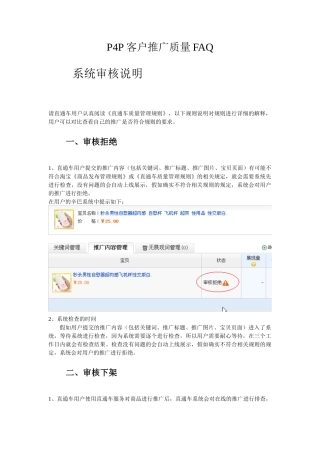 P4P客户推广质量FAQ