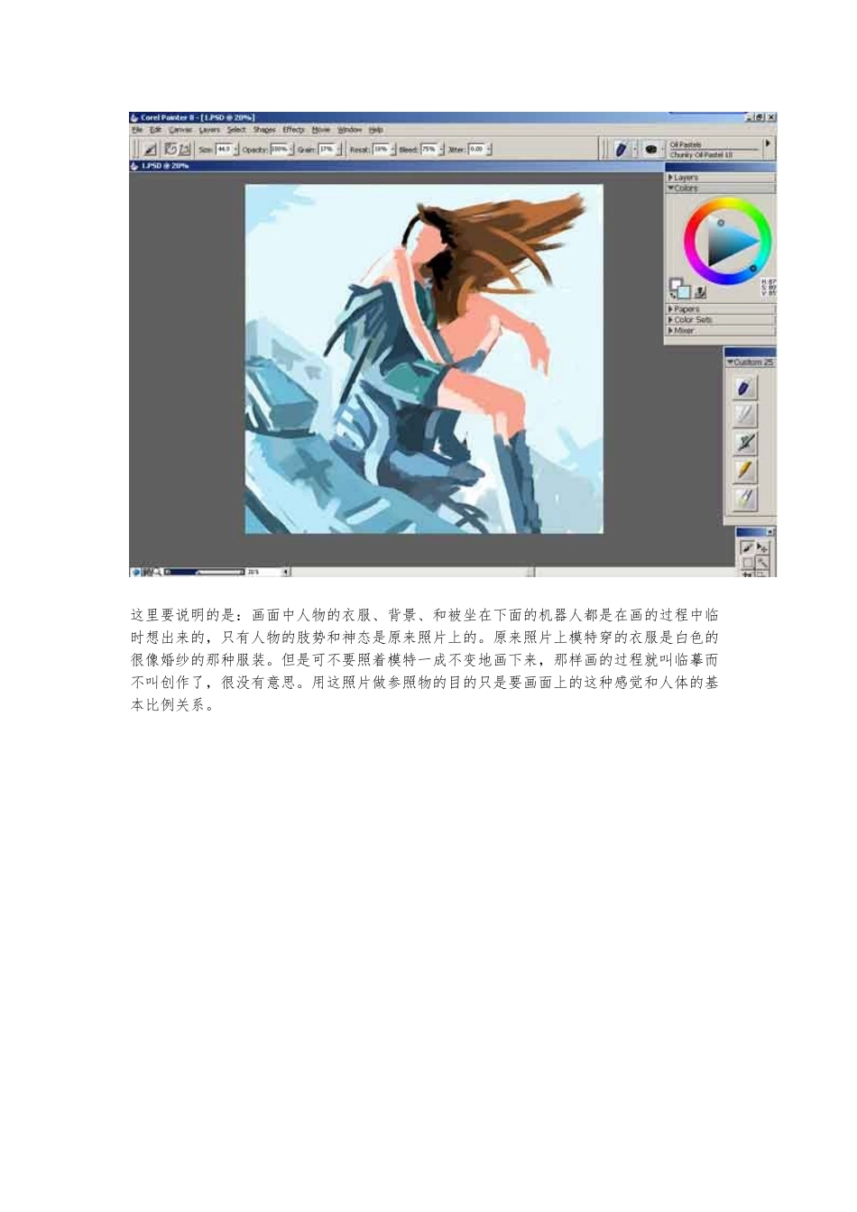 painter人物绘制教程_第2页