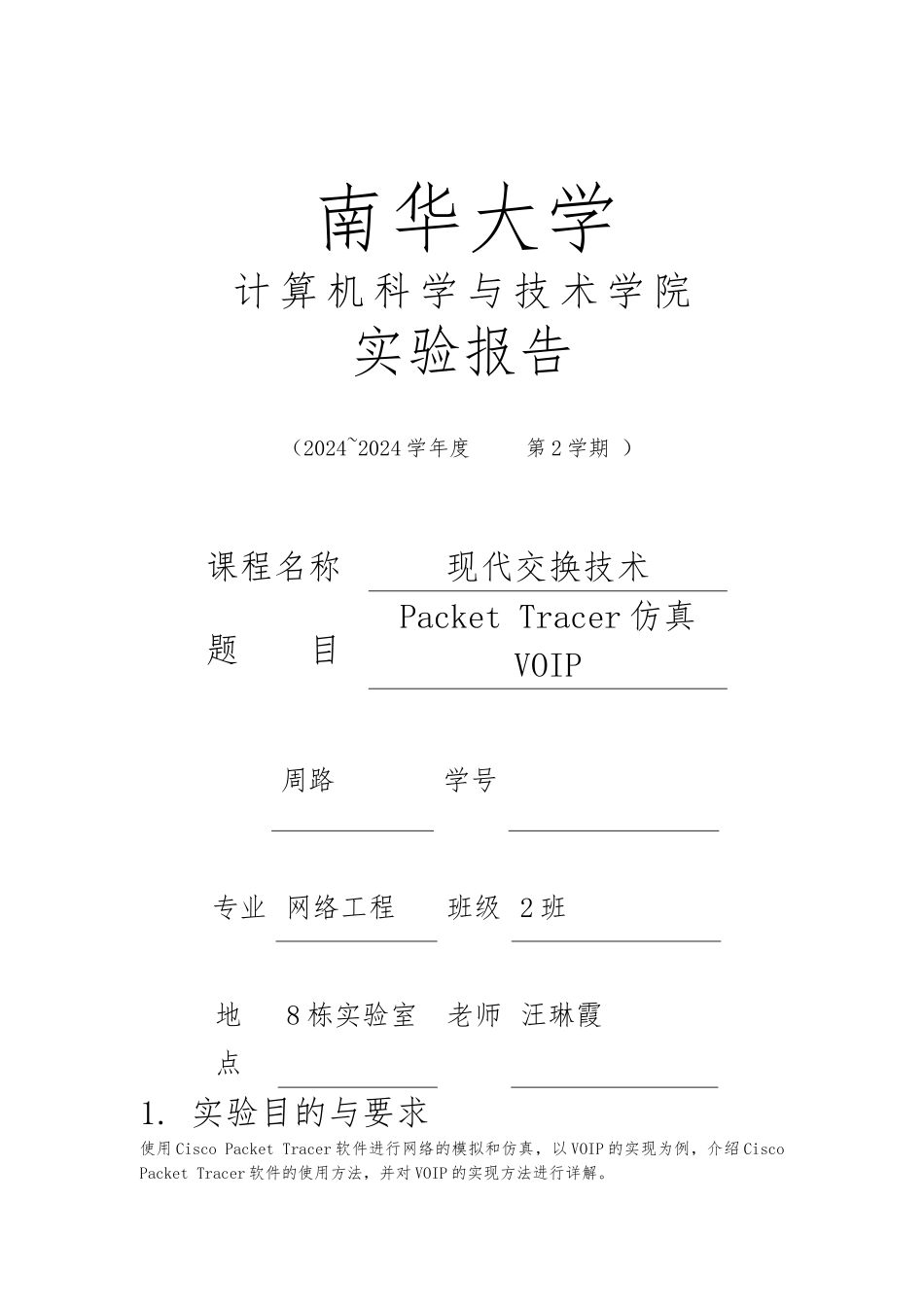 Packet-Tracer实现仿真VOIP电话_第1页