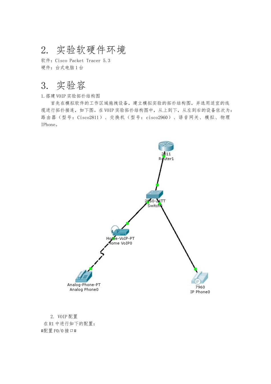 Packet-Tracer实现仿真VOIP电话_第2页