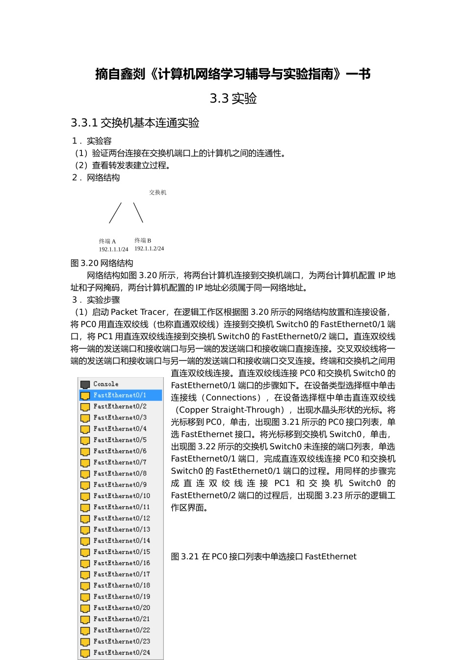 PacketTracer交换机配置实验的指南_第1页