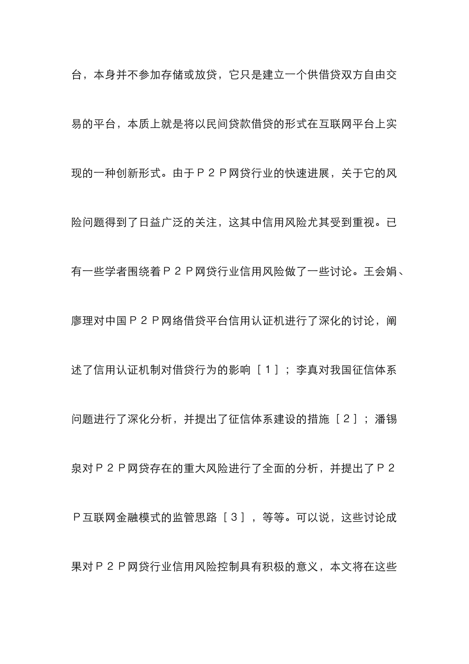 P2P网贷信用风险控制研究_第2页