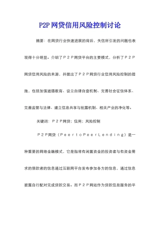 P2P网贷信用风险控制研究