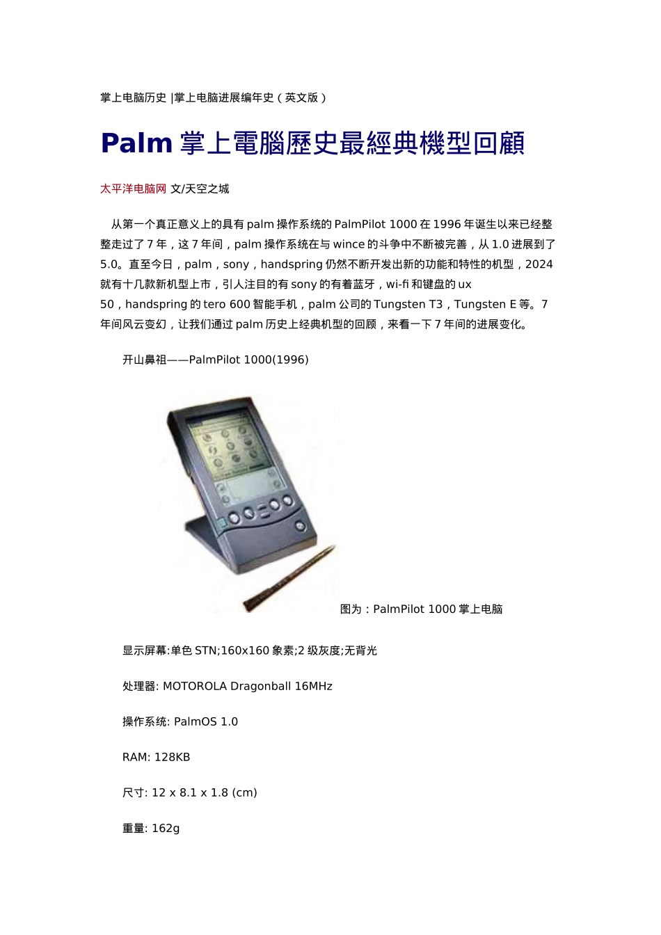 Palm掌上计算机历史最经典机型回顾_第1页
