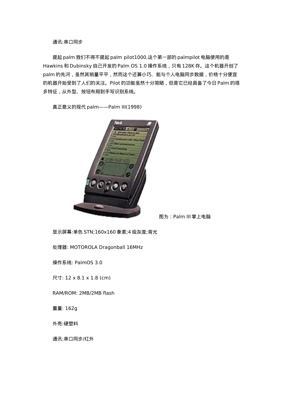 Palm掌上计算机历史最经典机型回顾_第2页