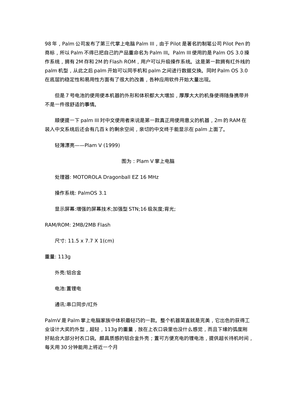 Palm掌上计算机历史最经典机型回顾_第3页
