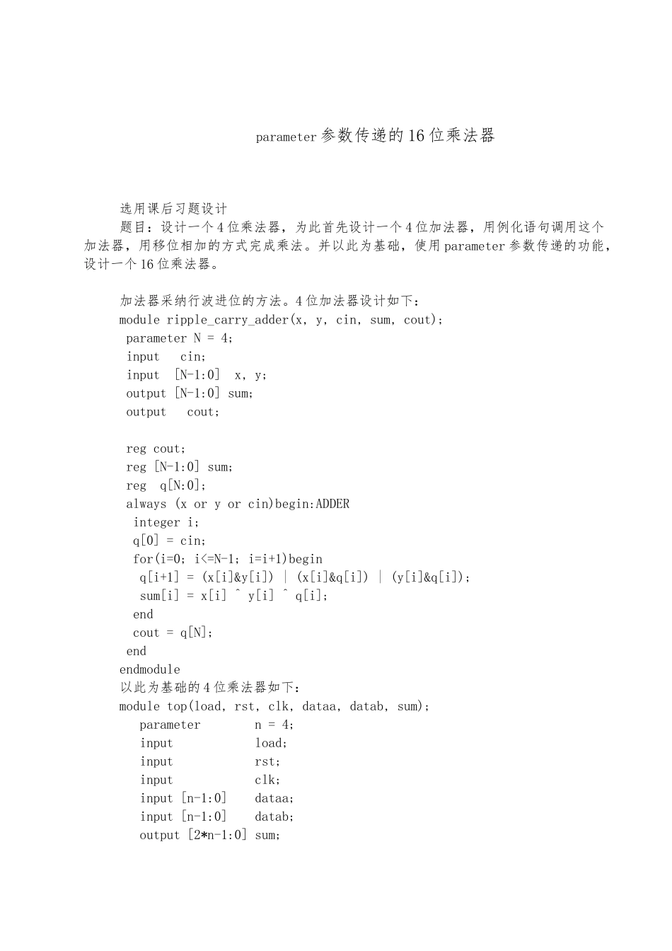 parameter参数传递的16位乘法器_第1页