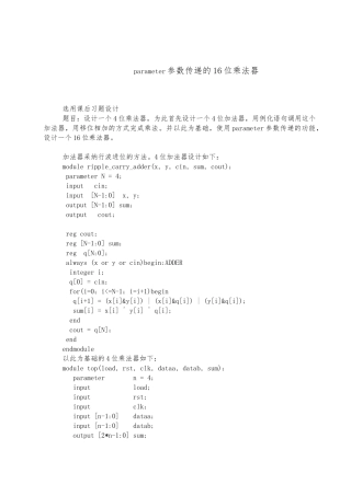 parameter参数传递的16位乘法器