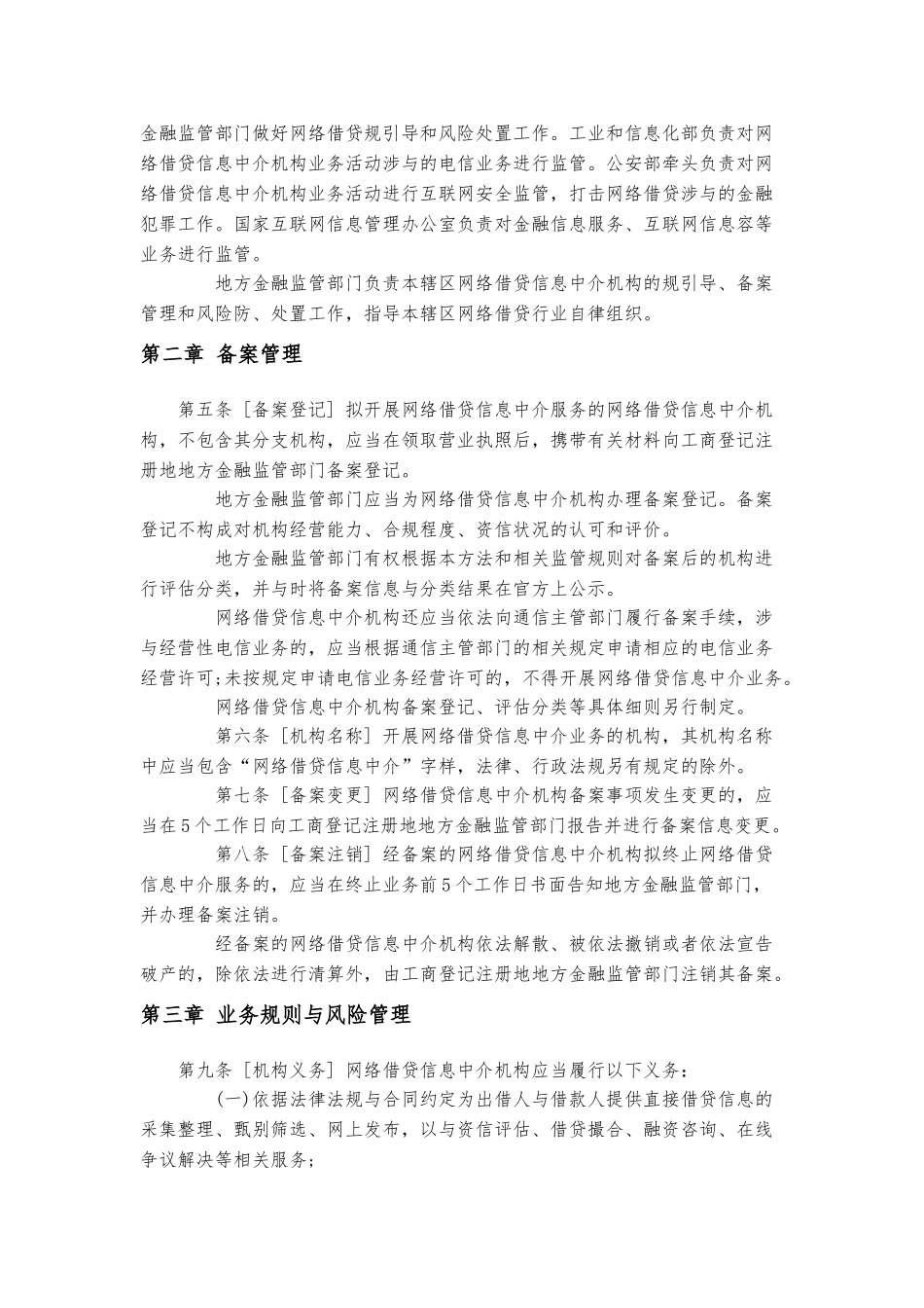 P2P网贷管理暂行办法_第2页