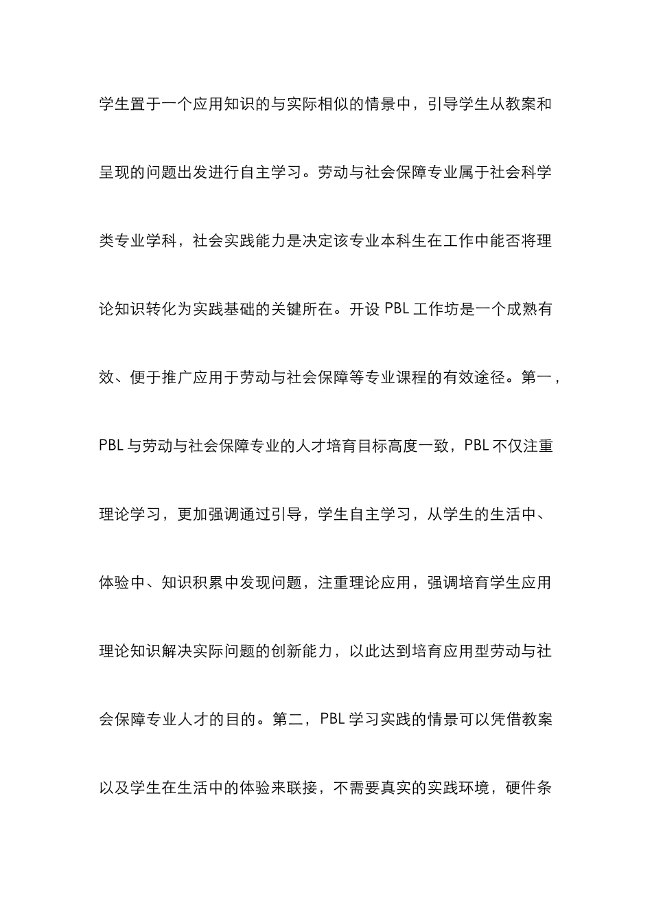 pbl工作坊在劳动与社会保障课程的运用_第2页