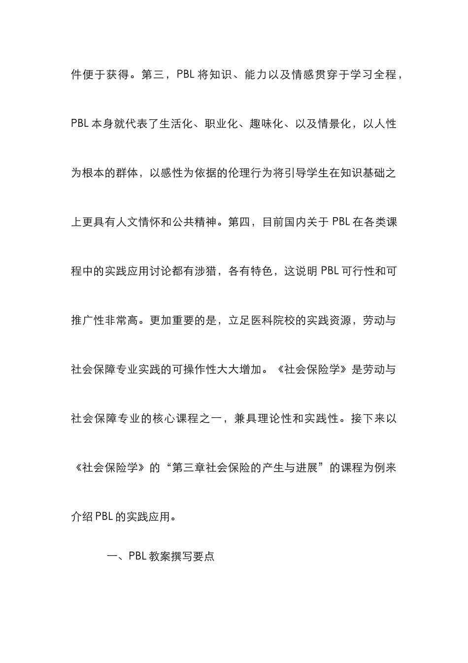 pbl工作坊在劳动与社会保障课程的运用_第3页