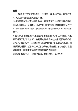 PBC数控四轴钻铣床的设计