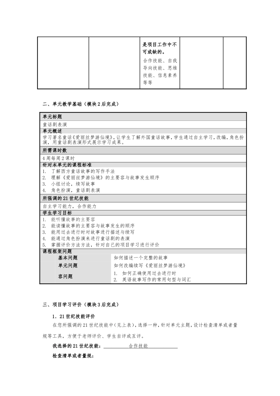 PBA结业作品--孙国珍_第2页