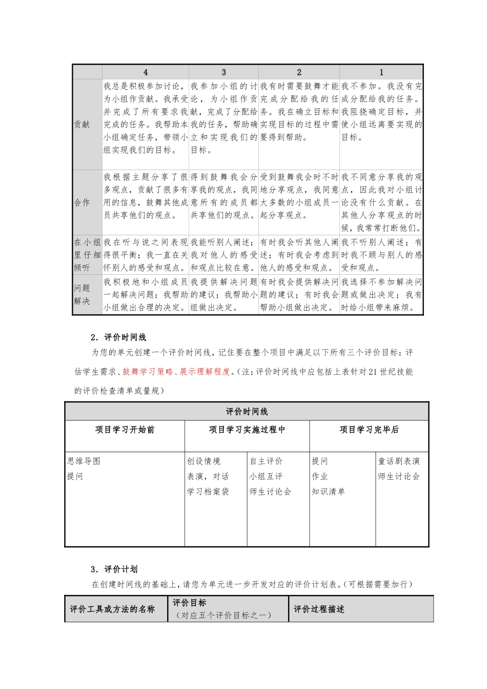 PBA结业作品--孙国珍_第3页