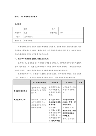 PBA结业作品--孙国珍