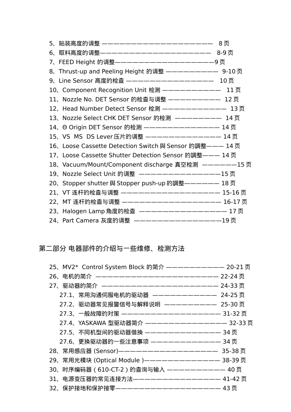 PANASERTSMT设备维护培训手册范本_第2页