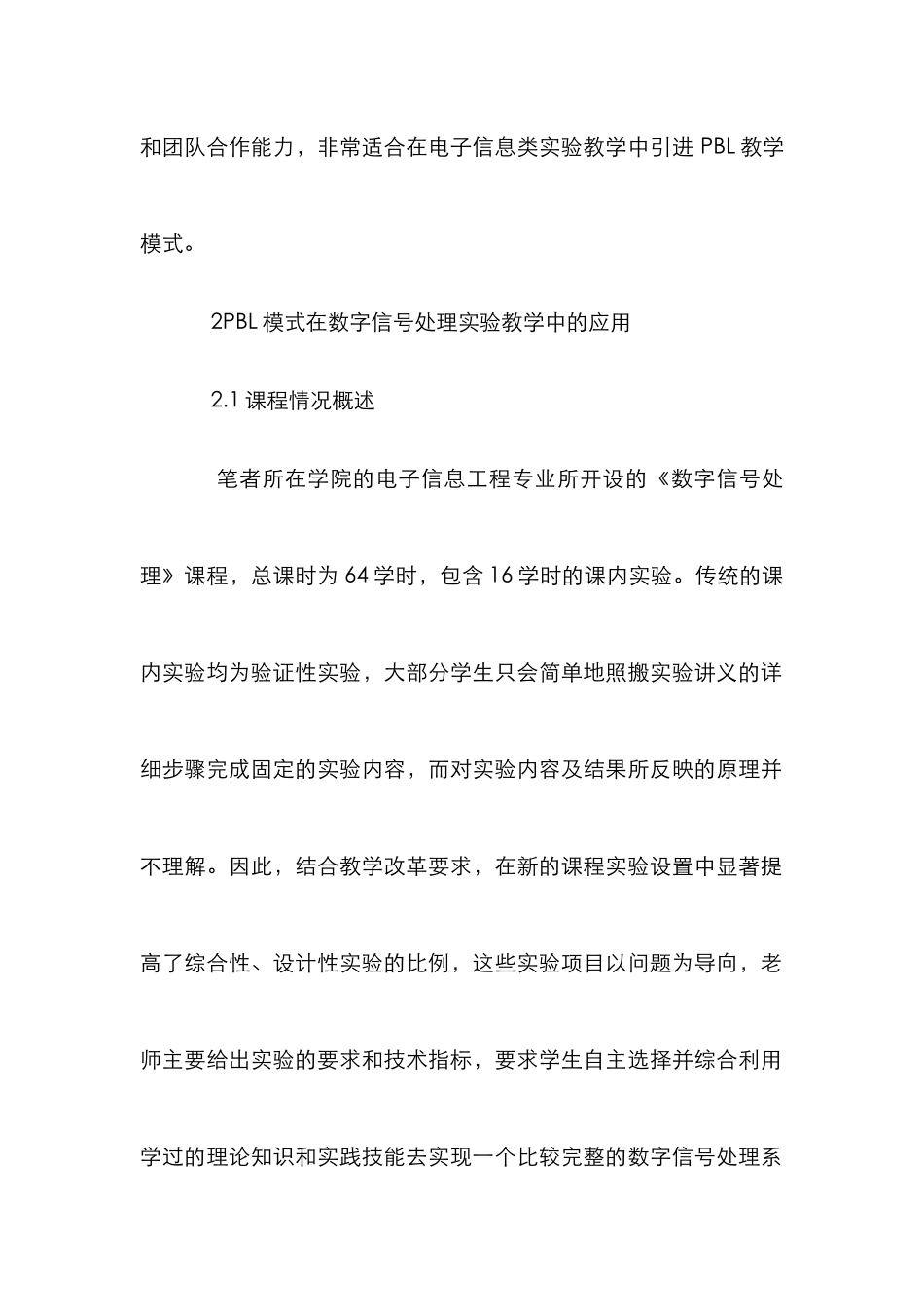 PBL教学模式下的数字信号论文_第2页