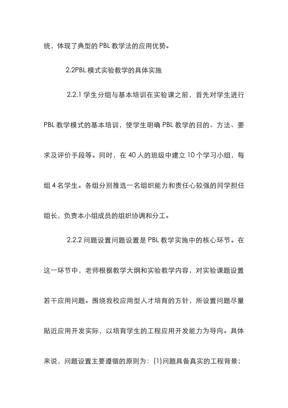 PBL教学模式下的数字信号论文_第3页