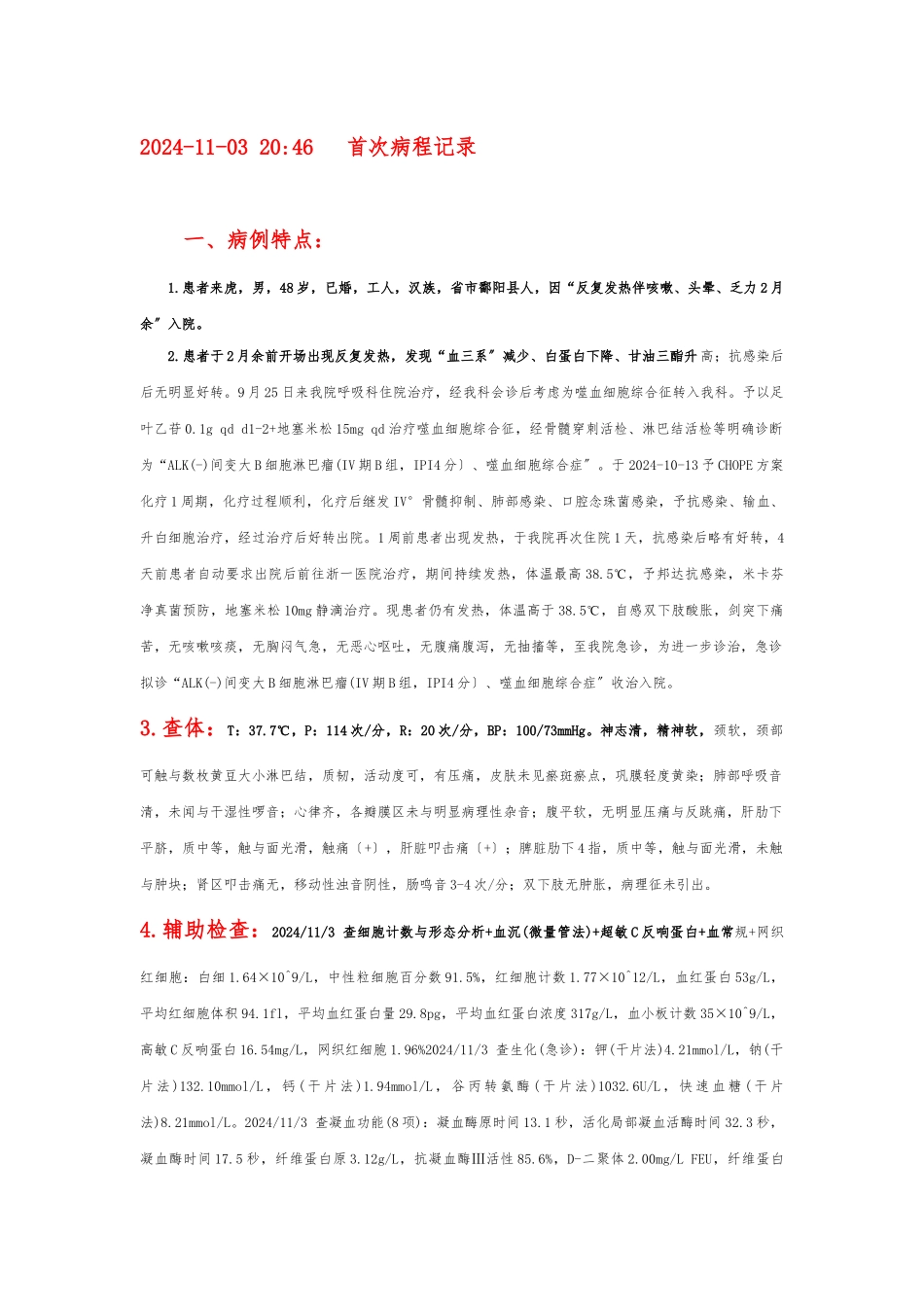 PBL教学案例首次病程记录格式_第1页