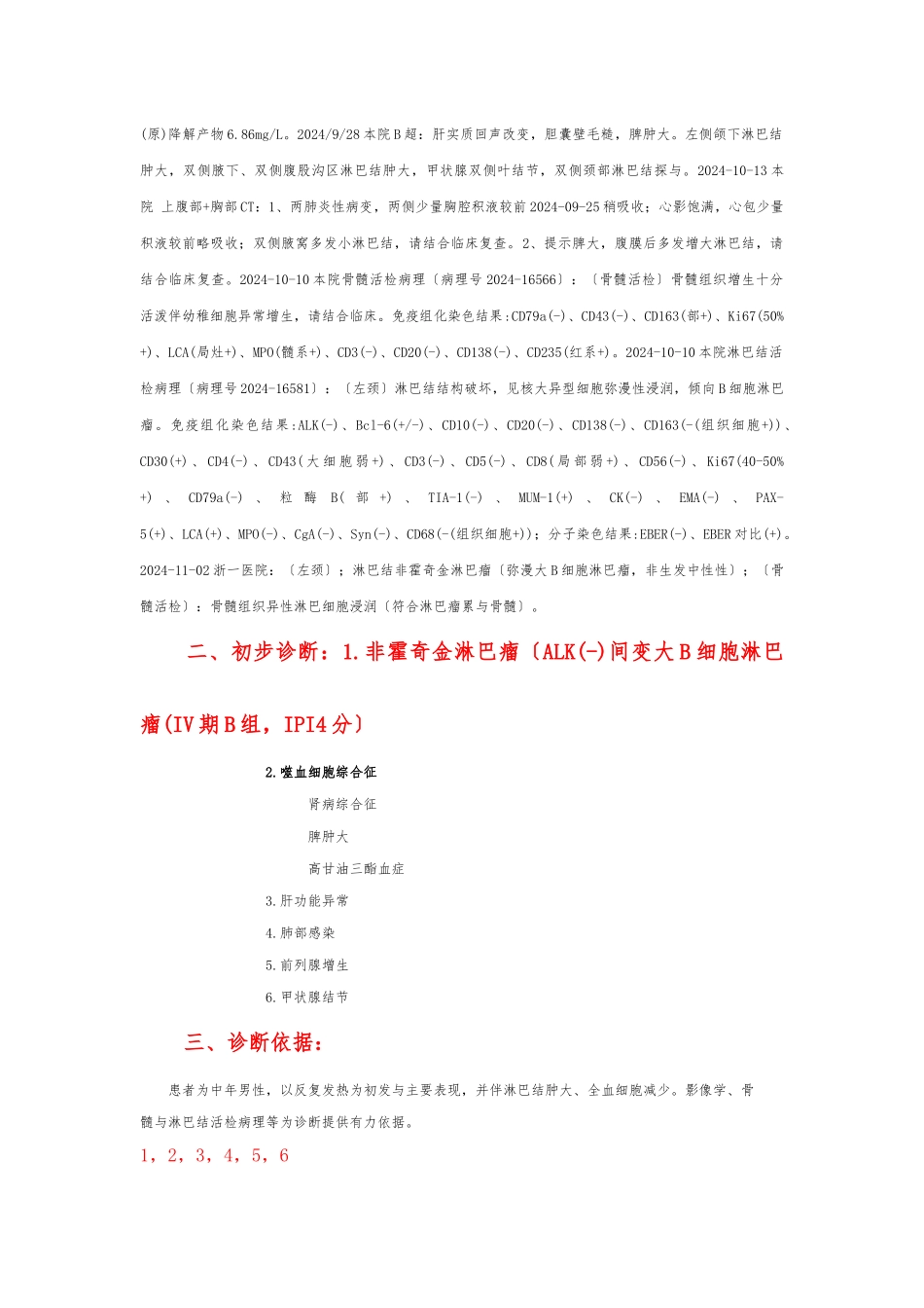 PBL教学案例首次病程记录格式_第2页