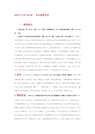 PBL教学案例首次病程记录格式