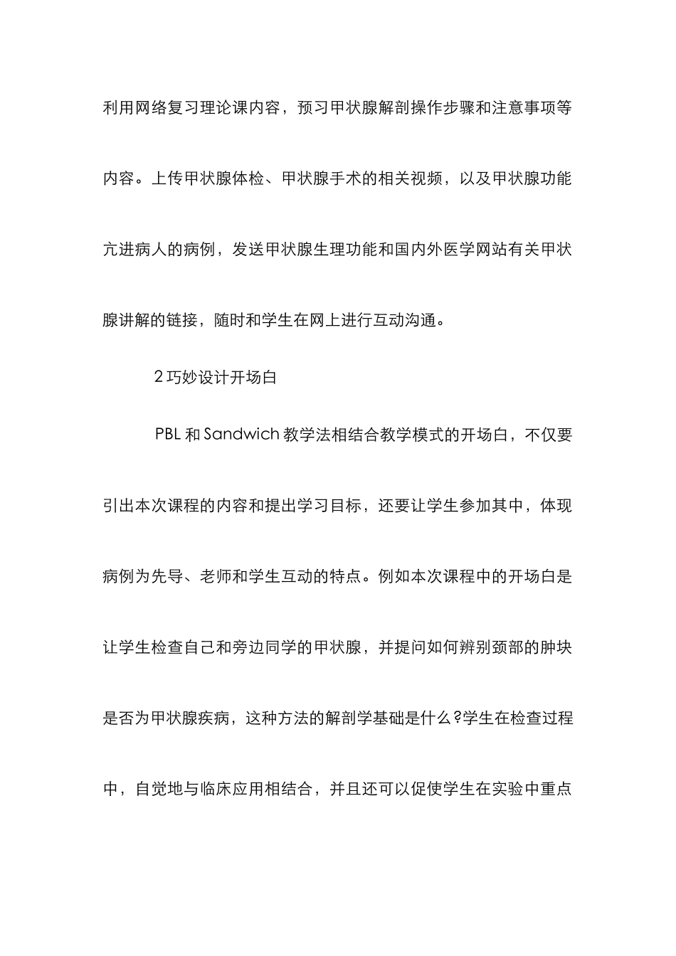 PBL教学法与解剖学论文_第2页