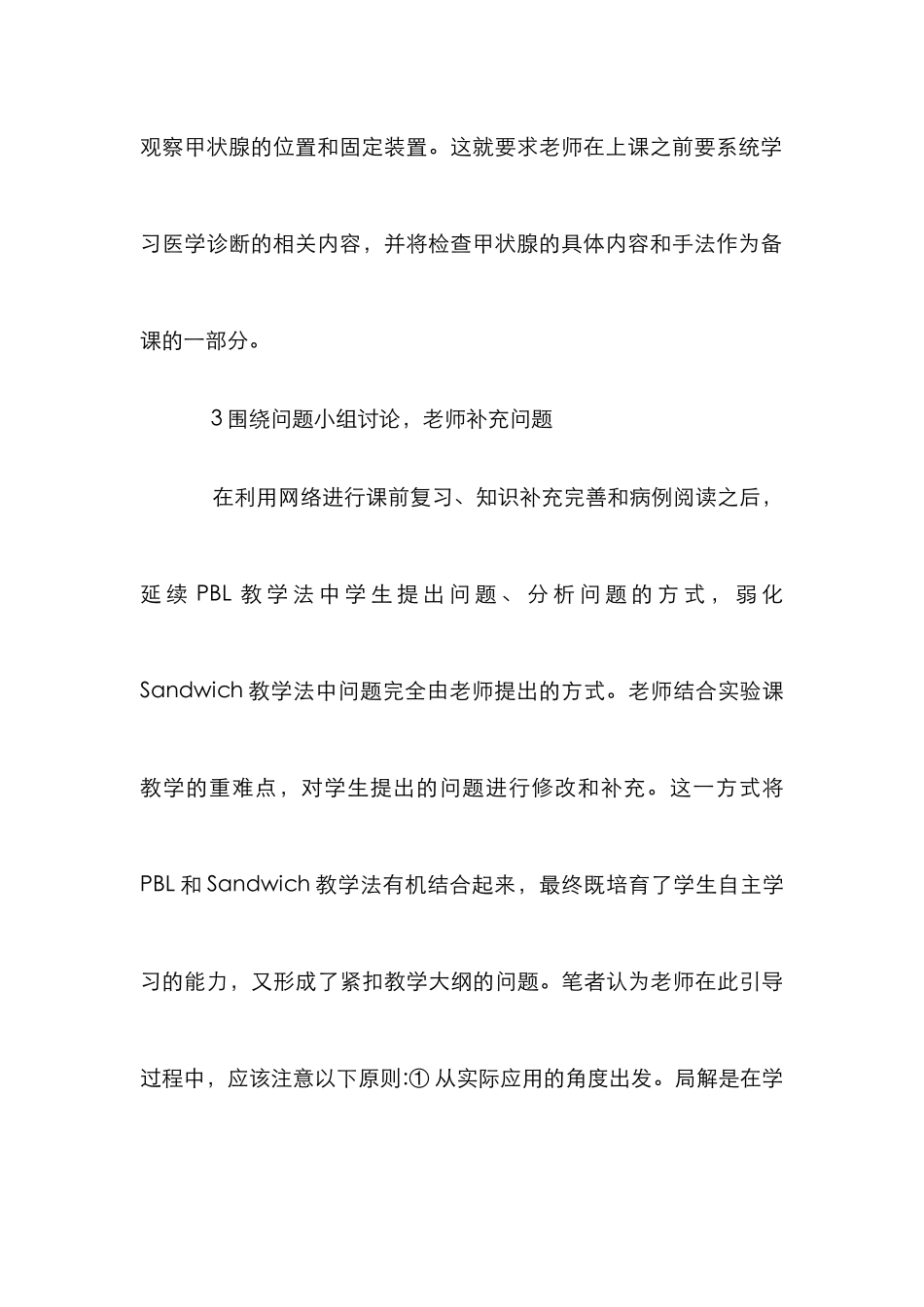 PBL教学法与解剖学论文_第3页