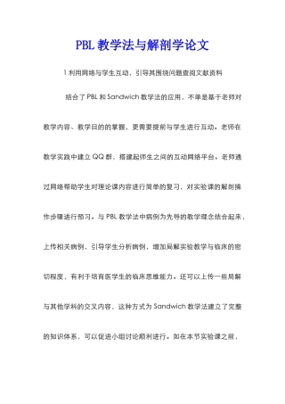 PBL教学法与解剖学论文