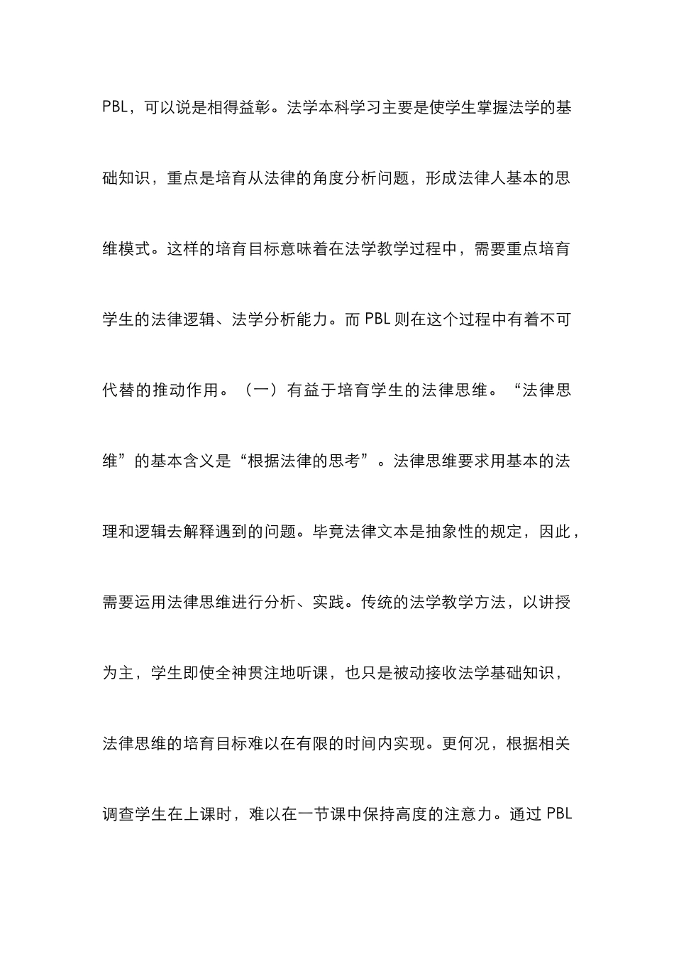 PBL在法学本科课程实施路径_第2页