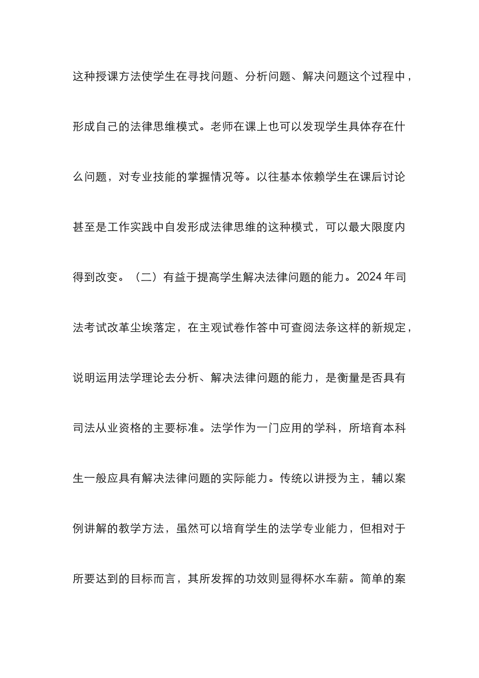 PBL在法学本科课程实施路径_第3页