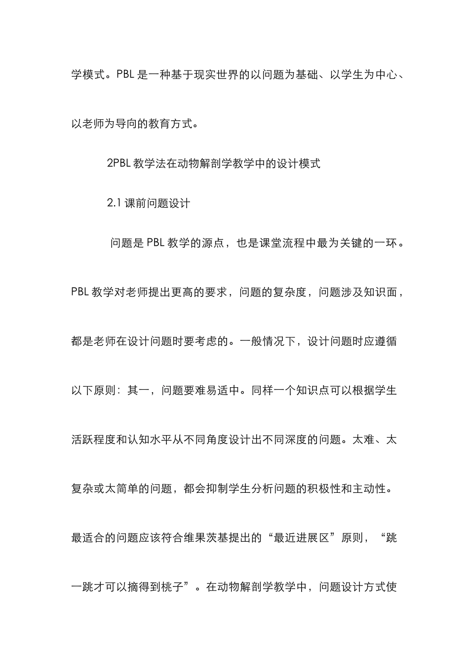 PBL教学法在动物解剖学教学中的应用_第2页