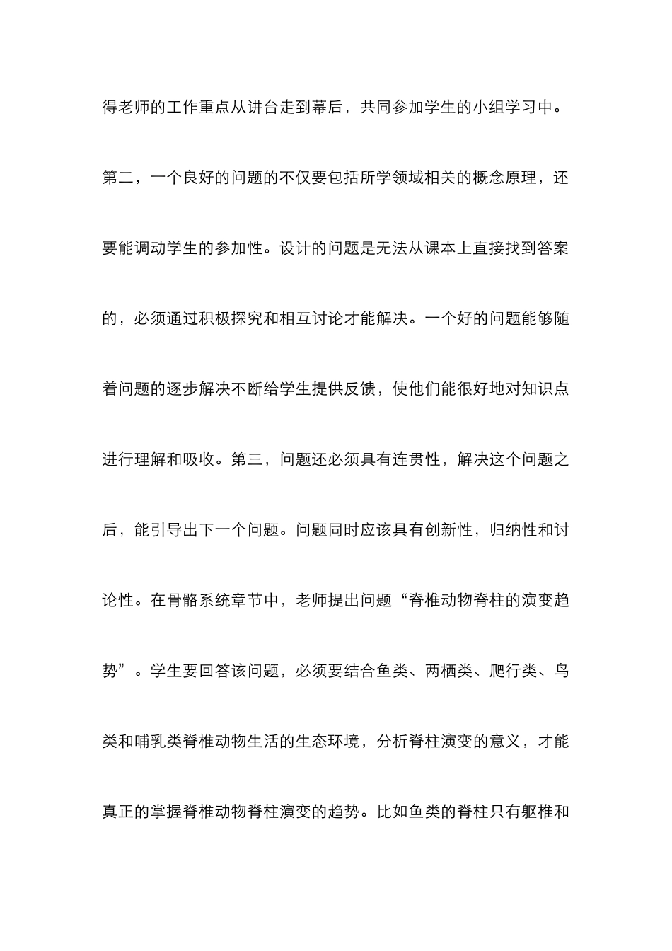 PBL教学法在动物解剖学教学中的应用_第3页