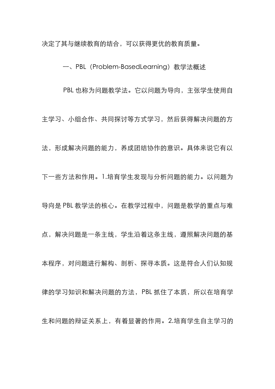 PBL教学法在高校继续教育的应用_第2页