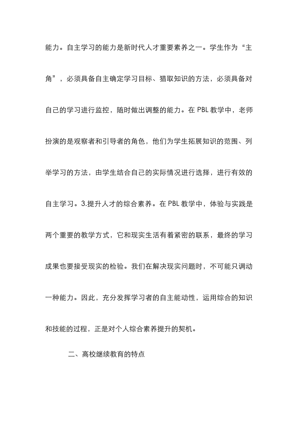 PBL教学法在高校继续教育的应用_第3页