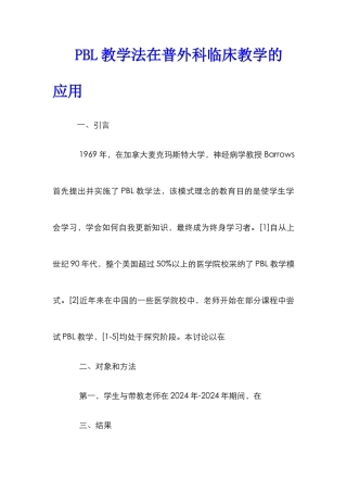 PBL教学法在普外科临床教学的应用