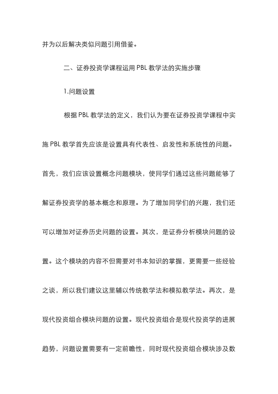 PBL教学法在证券投资学课程中的应用_第2页