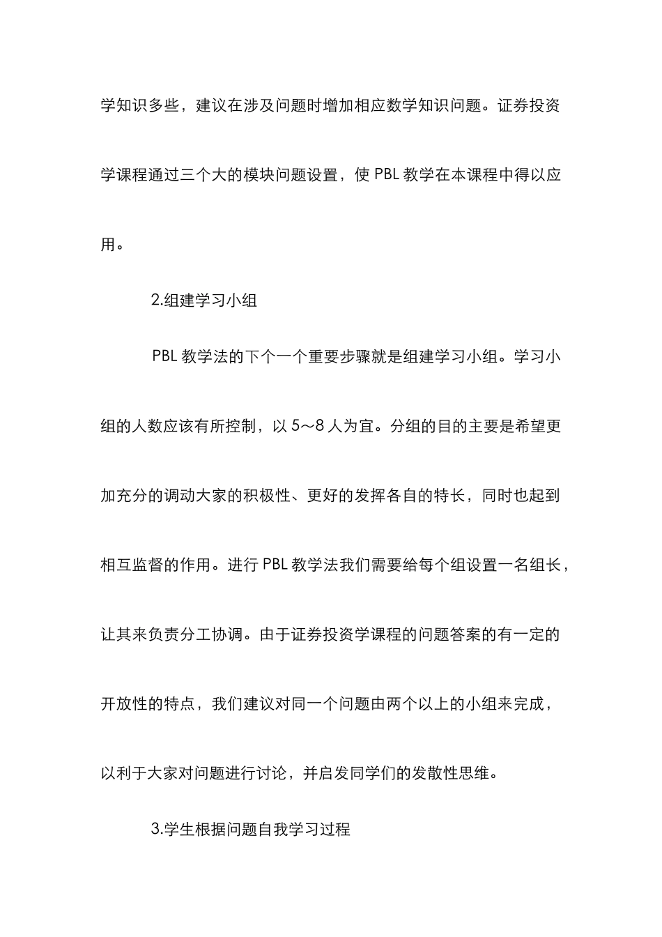 PBL教学法在证券投资学课程中的应用_第3页