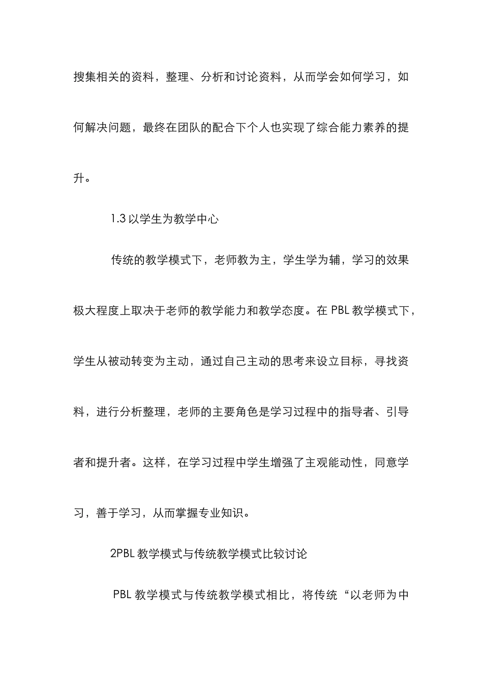 PBL教学模式下成本会计论文_第2页