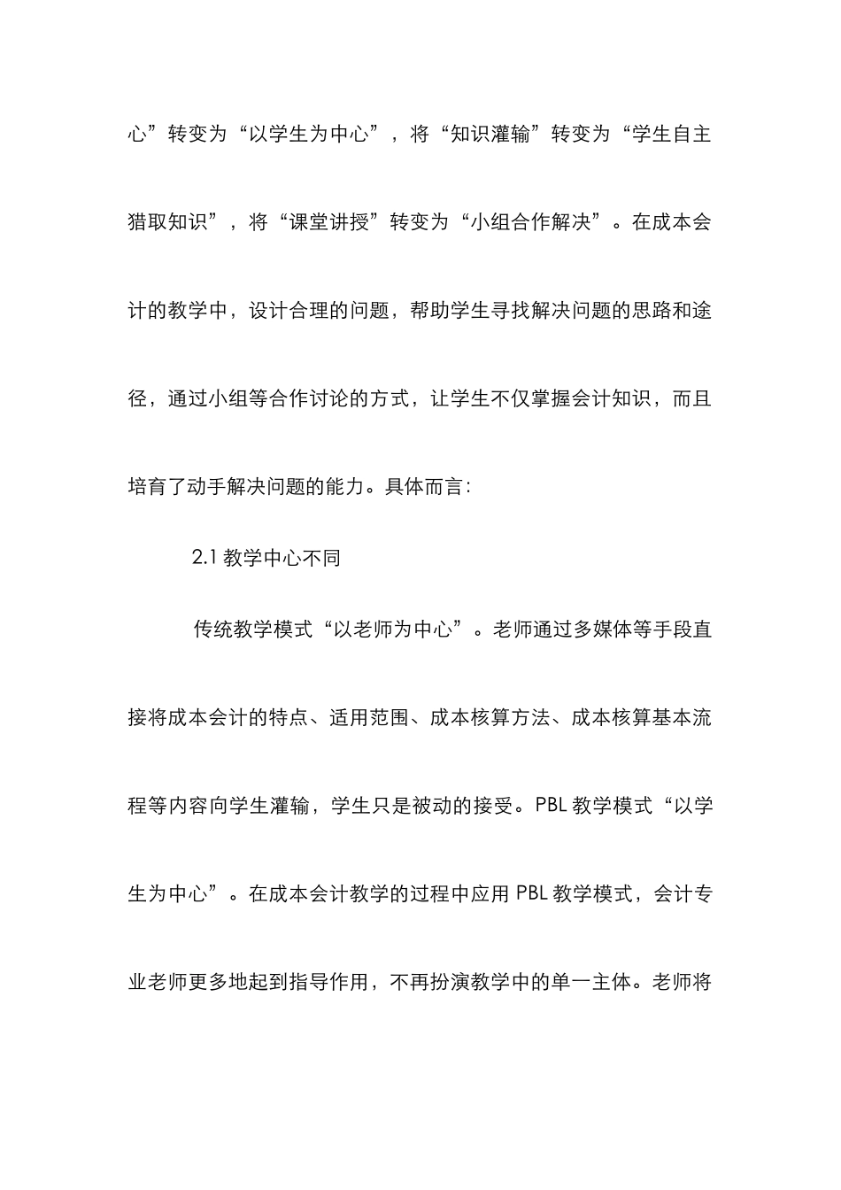 PBL教学模式下成本会计论文_第3页