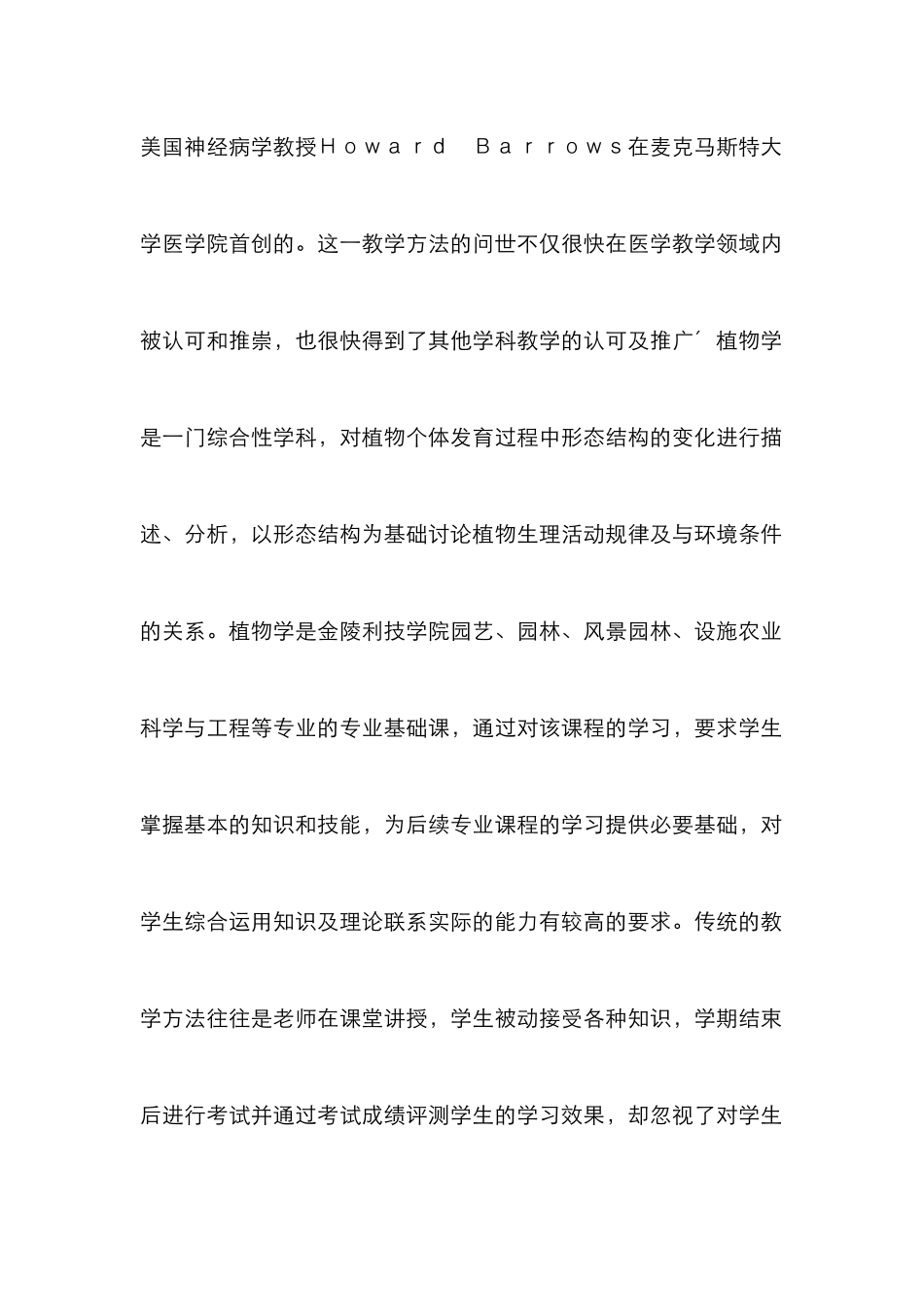 PBL教学法在植物学教学的应用_第2页